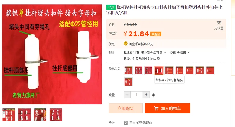 杰特力旗杆单杆用2个8字扣堵头（组） - 国产