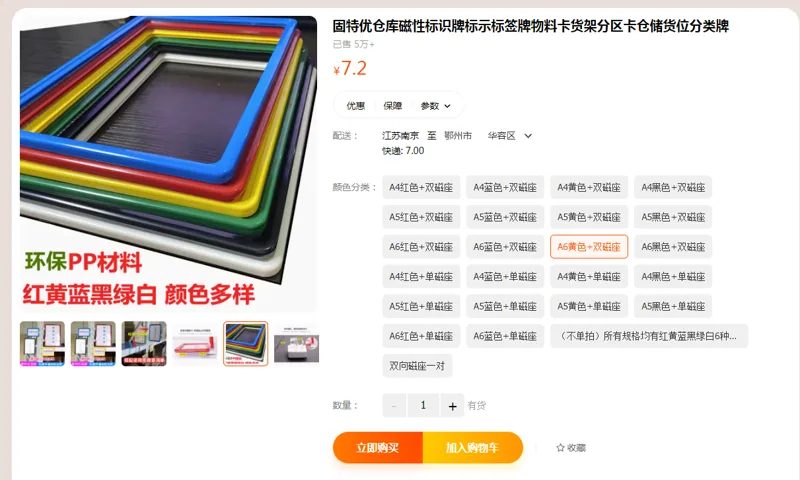 固の特优仓库磁性标识牌A6黄色+双磁座（个） - 国产