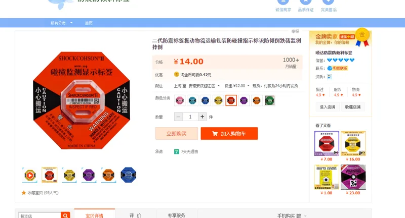 国产碰撞监测显示标签（红色50g）*1个 - 国产
