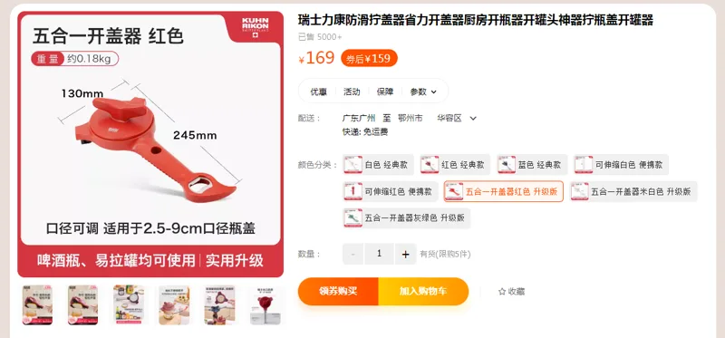 瑞士力康防滑拧盖器五合一开盖器红色升级版（个） - 国产