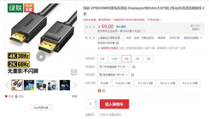 绿联DP转HDMI转接线高清线2米（根） - 绿联