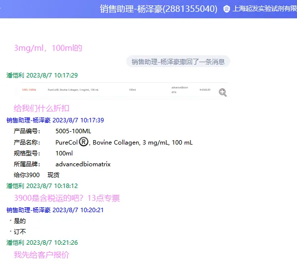 advancedbiomatrix-5005-B牛I型胶原3mg/mL, 100mL - 美国3M