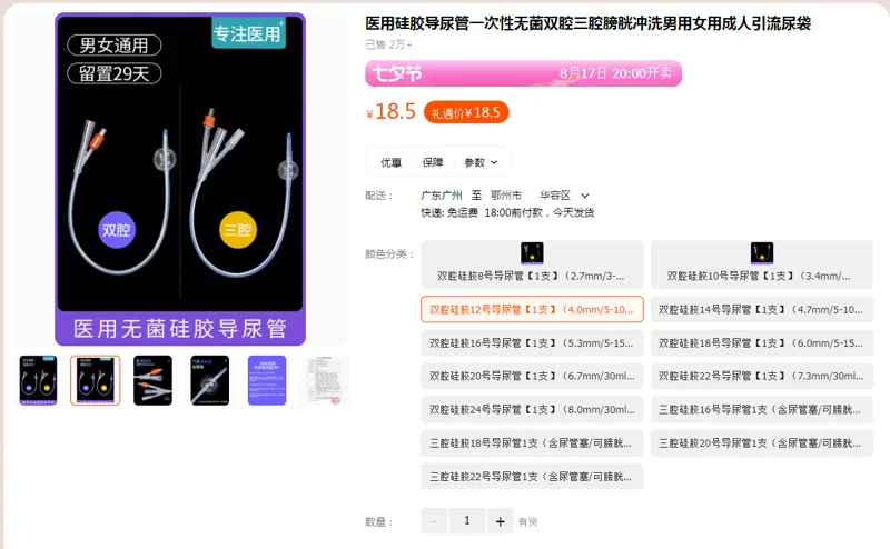 优特格尔医用硅胶导尿管双腔硅胶12号导尿管【1支】（4.0mm/5-10ml）（支） - 国产