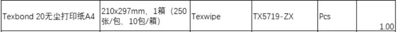 Texwipe-TX5719-20无尘打印纸A4 210x297mm，1箱（250张/包，10包/箱） - Texwipe