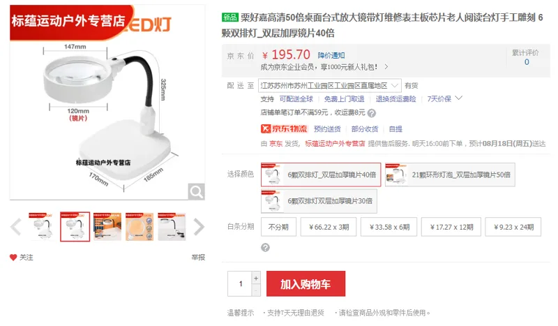 栗好嘉台式放大镜6颗双排灯_双层加厚镜片40倍（个） - 国产