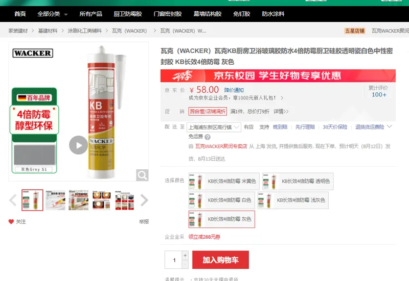 瓦克中性密封胶KB长效4倍防霉灰色 - 玖梧精选