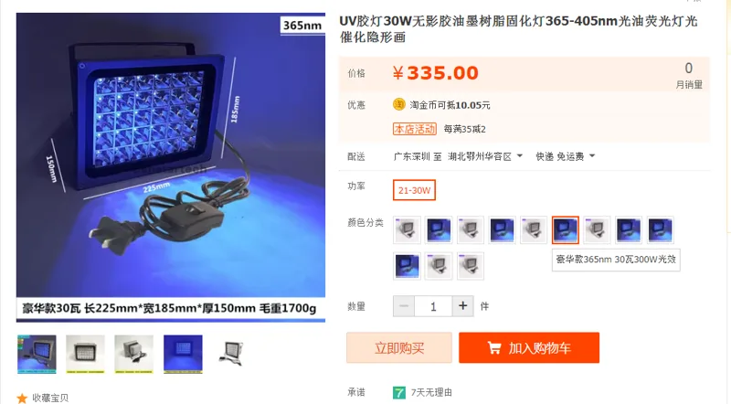 博星UV胶灯豪华款365nm30瓦300W光效（个） - 国产