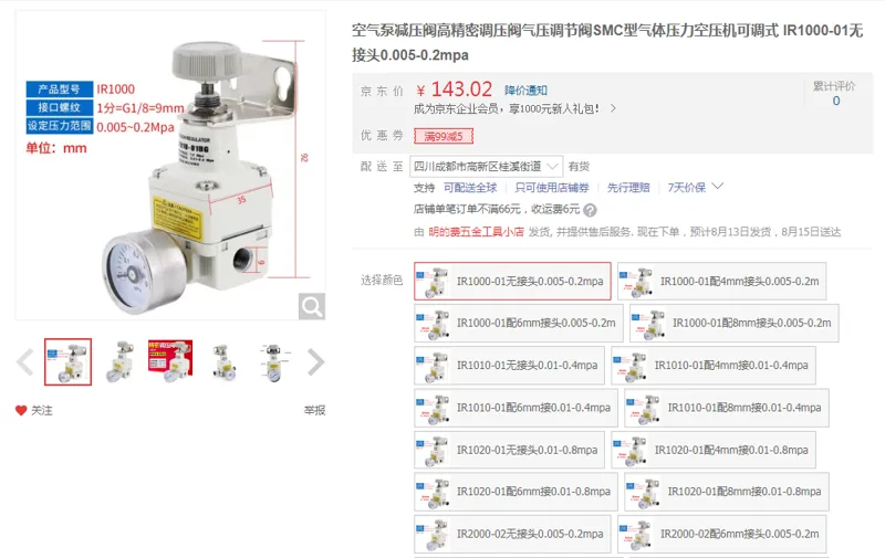 旭工宏升空气泵减压阀IR1000-01无接头0.005-0.2mpa（个） - 国产