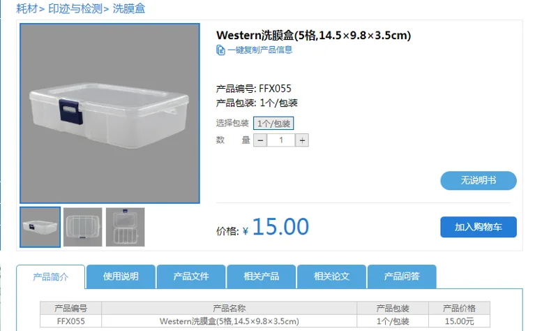 Western洗膜盒(5格,14.5×9.8×3.5cm)（个） - Beyotime/碧云天