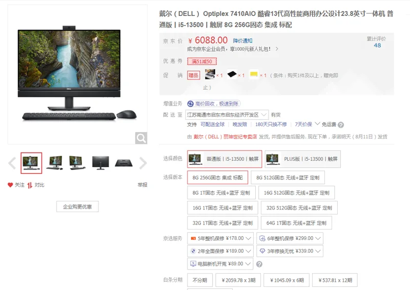 戴尔酷睿13代高性能商用办公设计23.8英寸一体机普通版丨i5-13500丨触屏8G-256G固态集成标配（台） - 戴尔