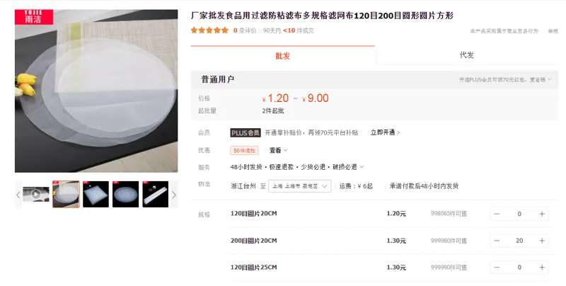防粘滤布200目圆片20cm（个） - 国产
