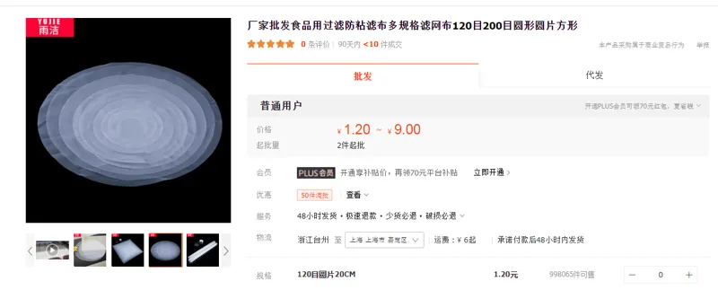 防粘滤布120目圆片20cm（个） - 国产