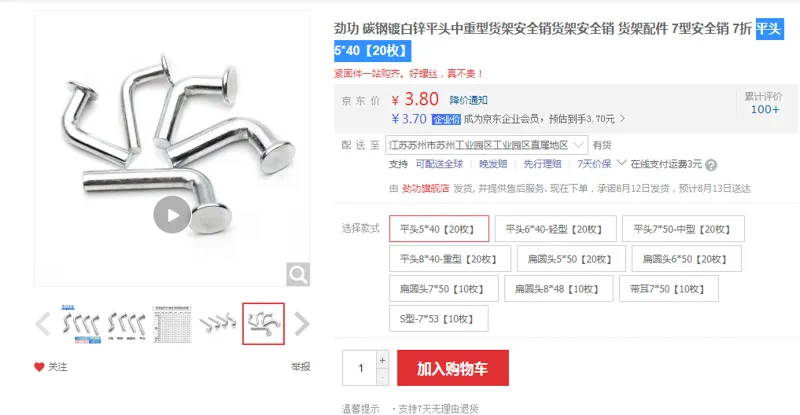 劲功安全销平头5*40【20枚】（组） - 国产