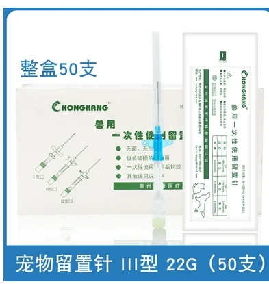 润康留置针孔翼型Ⅲ型22G.24G.26G（50支/盒）（盒） - 玖梧精选