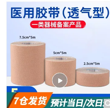 亿途医用胶带宽2.5cm-长5m（盒） - 玖梧精选