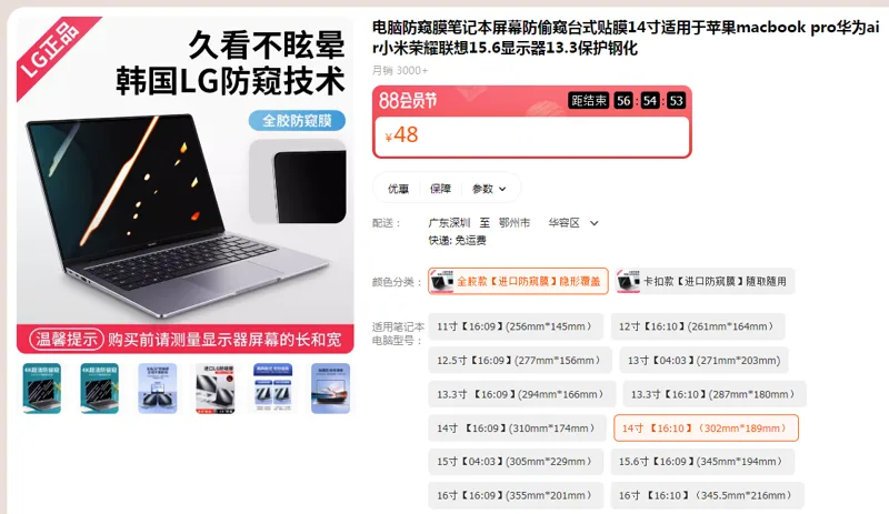 潮拍电脑防窥膜全胶款【进口防窥膜】隐形覆盖14寸（16：10） 302mm*189mm（个） - 国产
