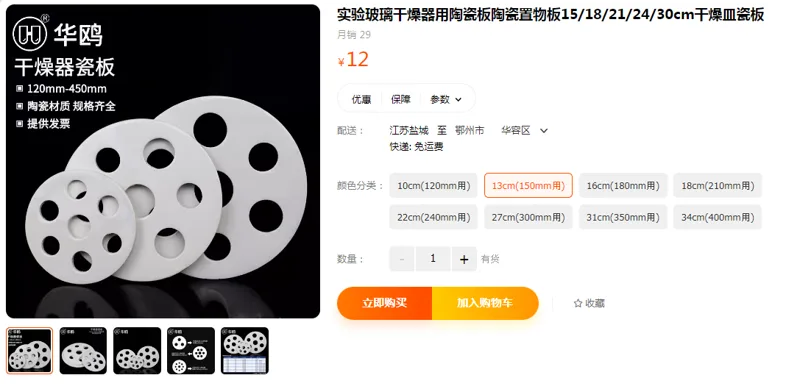 玻璃干燥器用陶瓷板13cm（150mm用）（个） - 国产