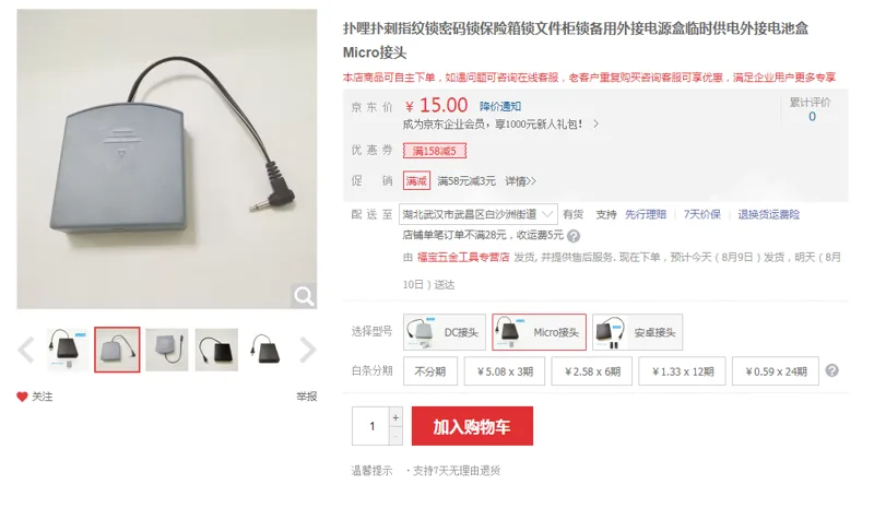 扑哩扑剌外接电池盒 Micro接头（个） - 国产