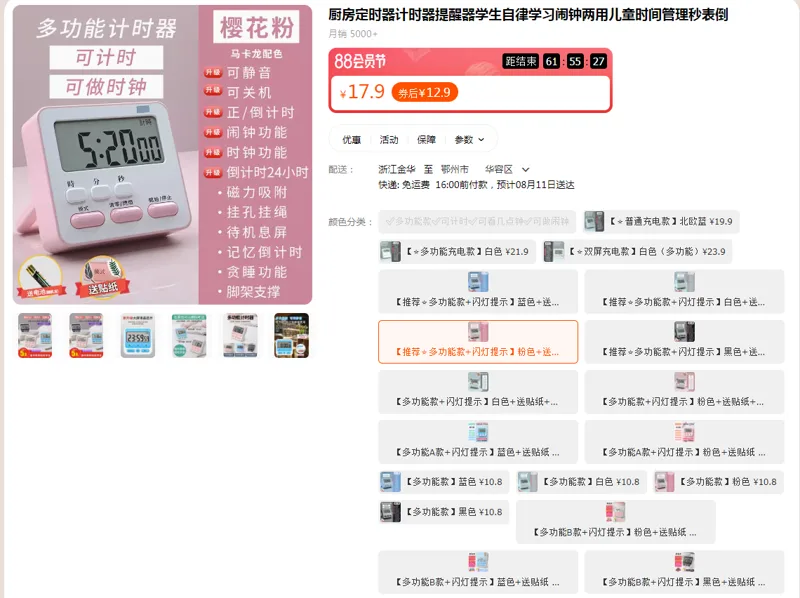 味之享厨房定时器【推荐多功能款+闪灯提示】粉色+送贴纸（个） - 国产