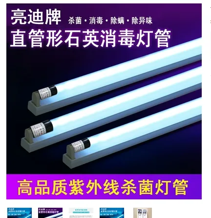 亮迪紫外线消毒灯1.2米石英带臭氧杀菌灯管（根） - 玖梧精选