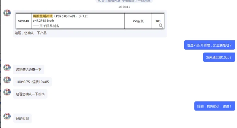 山东拓普磷酸盐缓冲液（PBS-0.03mol/LpH7.2）250g（瓶） - 国产