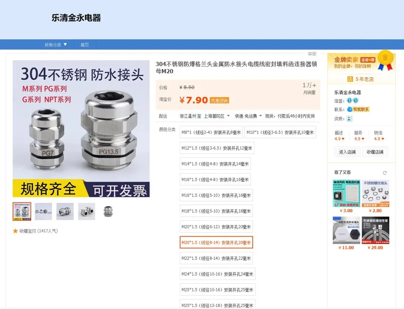 乐清金永304不锈钢防水接头M20*1.5线径8-14安装开孔20毫米（个） - 玖梧精选