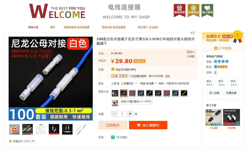世电电气对插端子白色100套接线0.3-1平方（包） - 玖梧精选