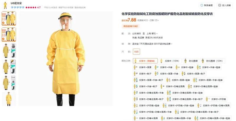 UG优特安防化防腐反穿衣耐酸碱（件） - 玖梧精选