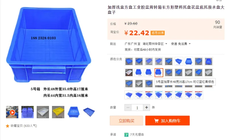 丰瑞仁周转箱5号蓝加厚长48宽35高17cm（个） - 国产