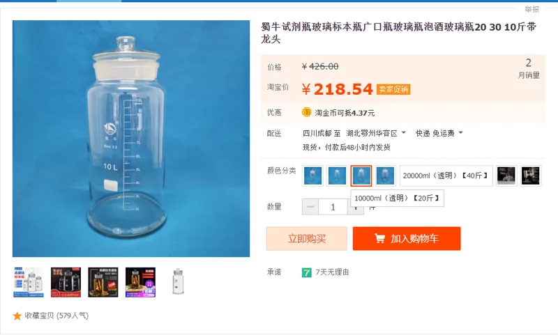 蜀牛玻璃标本瓶10000ml（透明）【20斤】（个） - 蜀牛