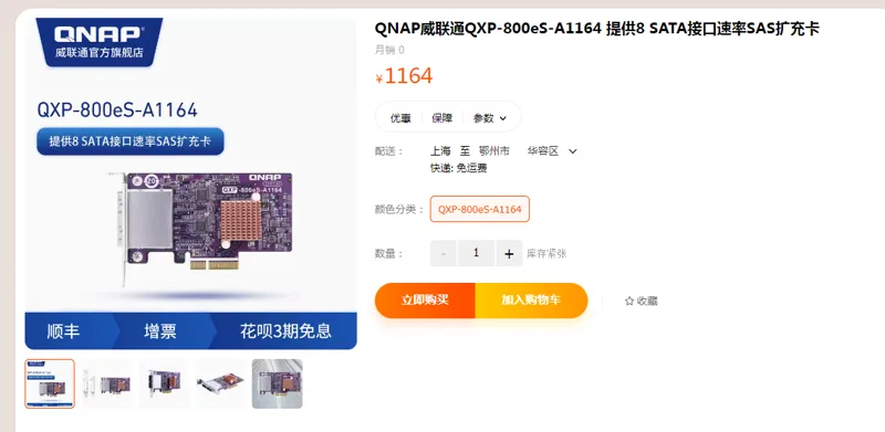 QNAP威联通QXP-800eS-A1164提供8-SATA接口速率SAS扩充卡（个） - 国产