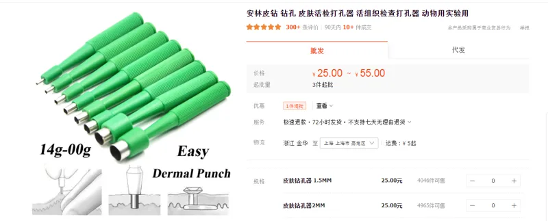 皮肤活检器（皮肤取样）2mm/个 - 国产