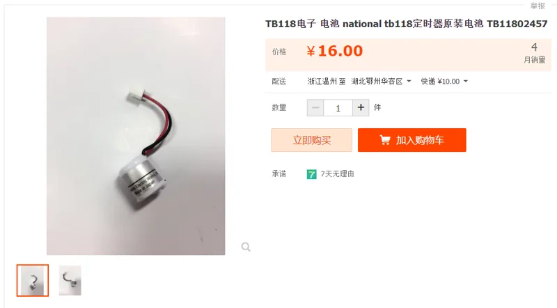 ANDNSN-tb118定时器原装电池-TB11802457（个） - 国产