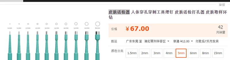 皮肤活检器（个） - 国产
