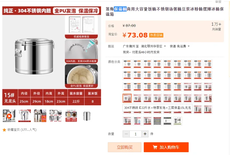 莲梅保温桶304不锈钢【22斤水特厚发泡三层保温15L无龙】（个） - 国产