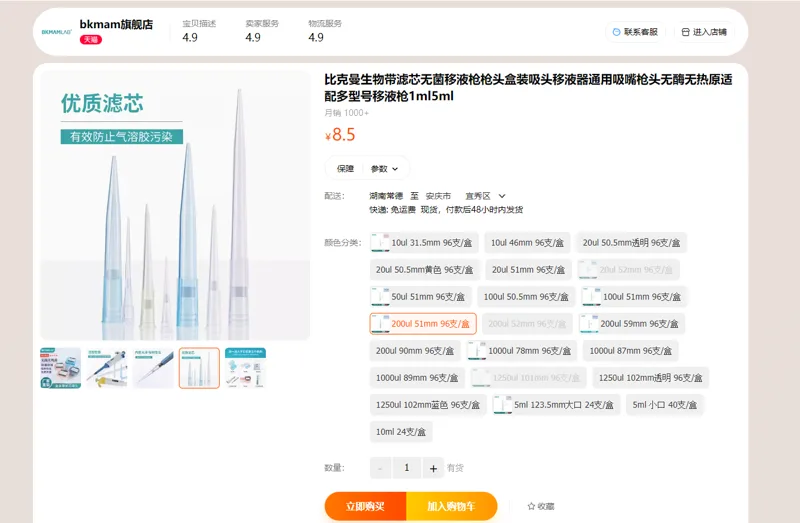 BKMAM无菌枪头200uL51mm-96支/盒 - 比克曼/BKMAM