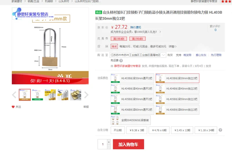 山头林村挂锁HL403B长梁30mm独立2把（组） - 国产