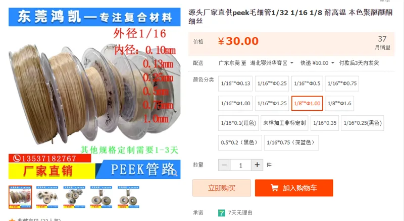 peek毛细管1/8*φ1.00-1米 - 国产
