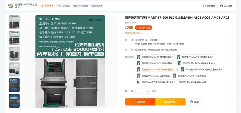 SIHVDES现货国产EM-AM03-2路模拟量输入1出（个） - 国产
