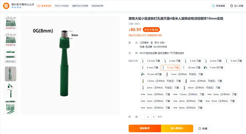 旅悦宠物皮肤打孔机0G(8mm) 灭菌（个） - 国产