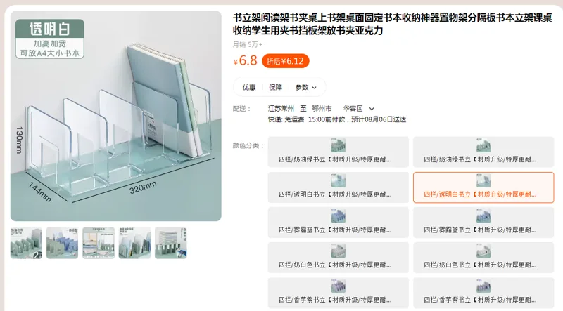 四季年华书立架四栏/透明白书立材质升级特厚（个） - 国产