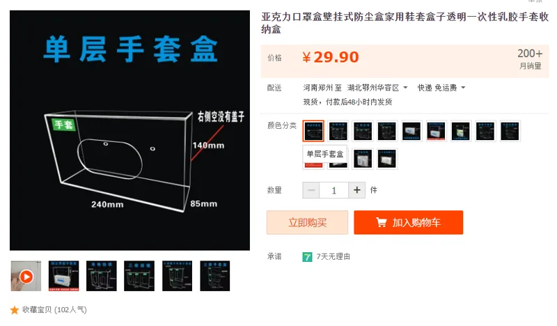 郑州鑫隆单层亚克力口罩盒（个） - 国产