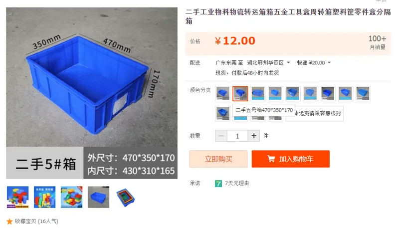 二手工业物料物流转运箱二手五号箱470*350*170（个） - 国产