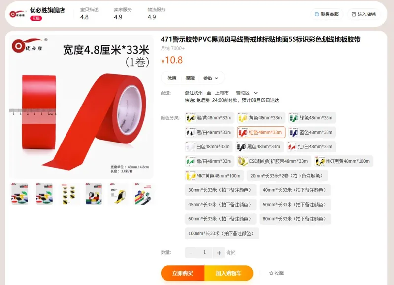 优必胜471警示胶带PVC红色48mm*33m（卷） - 美国3M