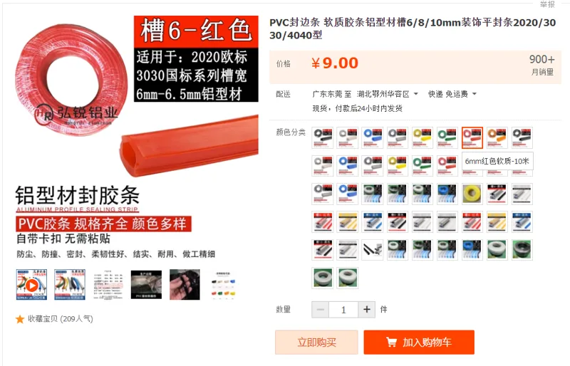 PVC封边条6mm红色软质-10米（卷） - 国产