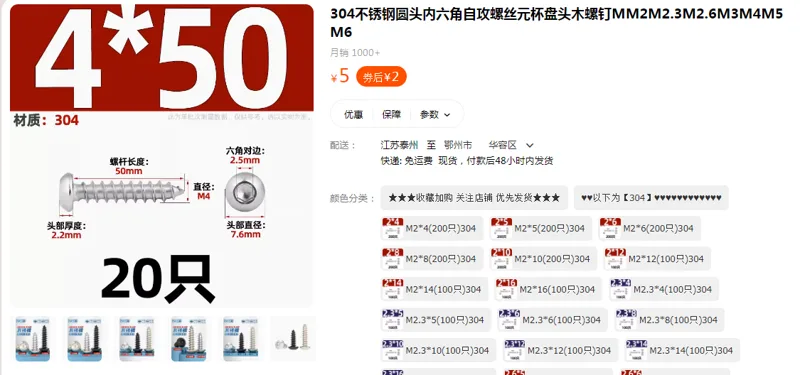 天卓五金不锈钢圆头内六角自攻螺丝M4*50(20只)304（组） - 国产