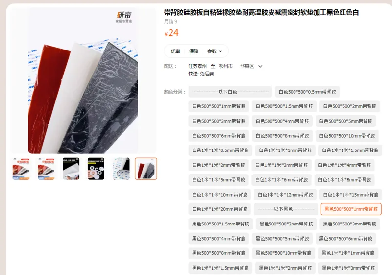 阳煦带背胶硅胶板黑色500*500*1mm带背胶（个） - 国产