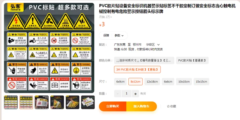弘客设备安全标识机器警示贴3M-PVC胶片贴【3M胶】【更粘】8x12cm-FB11（个） - 国产