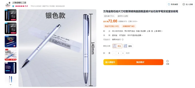 万淘金刚石硅片刀银色（个） - 国产