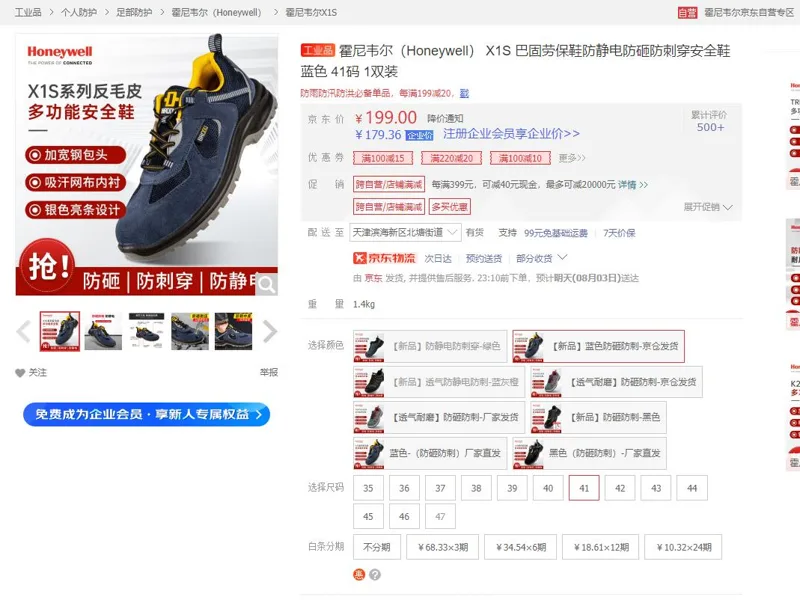 霍尼韦尔（Honeywell）X1S巴固劳保鞋防静电防砸防刺穿安全鞋蓝色41码（双） - 霍尼韦尔